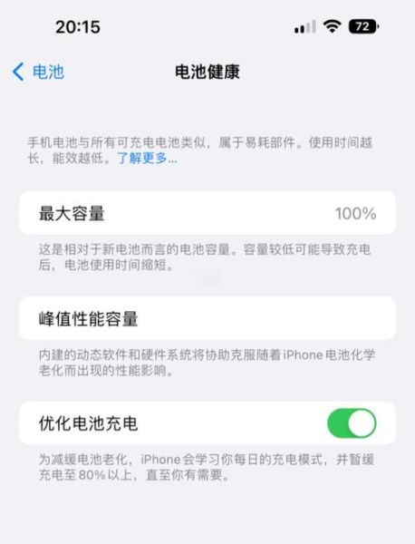 手机电池健康检测方法_电池寿命怎么看