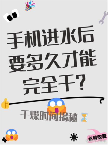 手机轻微进水怎么处理_手机进水后多久能开机