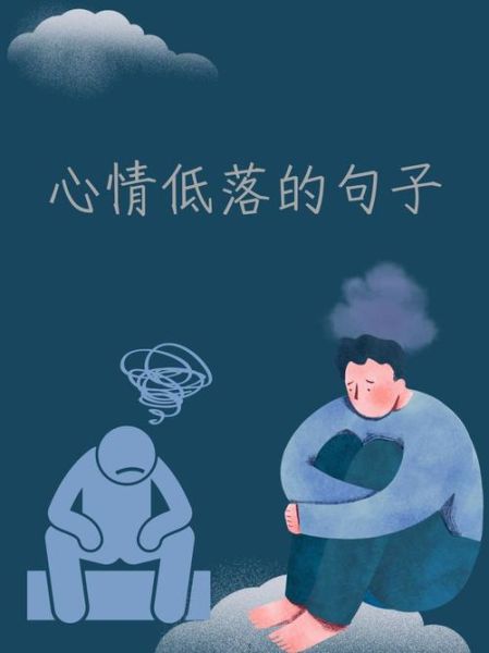 有时候_人为什么会突然情绪低落