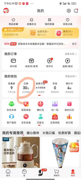 京东分期付款买手机怎么操作_京东白条分期买手机流程