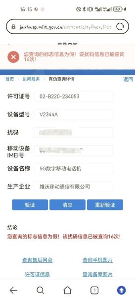 vivo手机怎么查真伪_vivo官网序列号查询入口