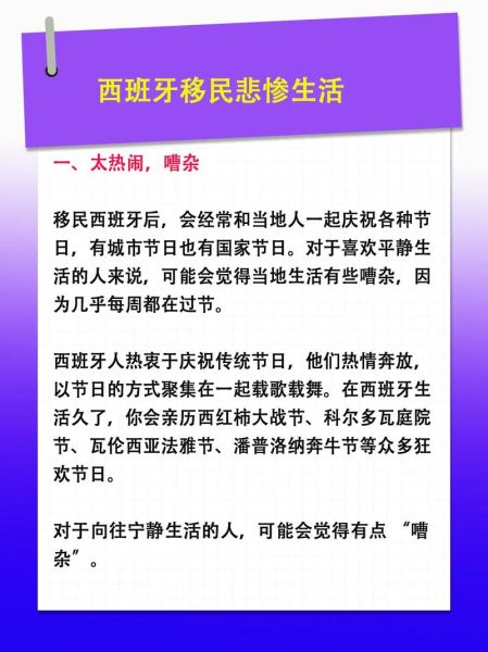 西班牙移民后悲惨生活_真实经历分享