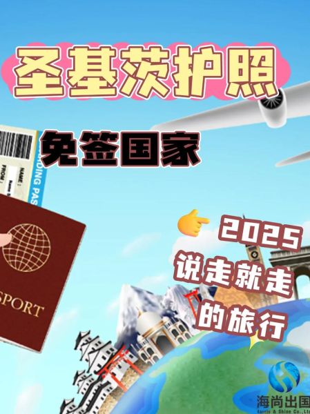 圣基茨移民新政条件_圣基茨护照费用多少钱