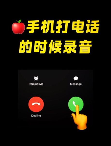苹果手机通话录音在哪_苹果手机怎么录音通话