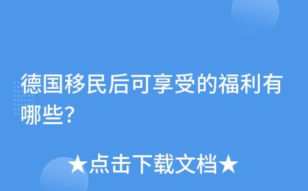 德国移民律师怎么选_德国移民律师费用
