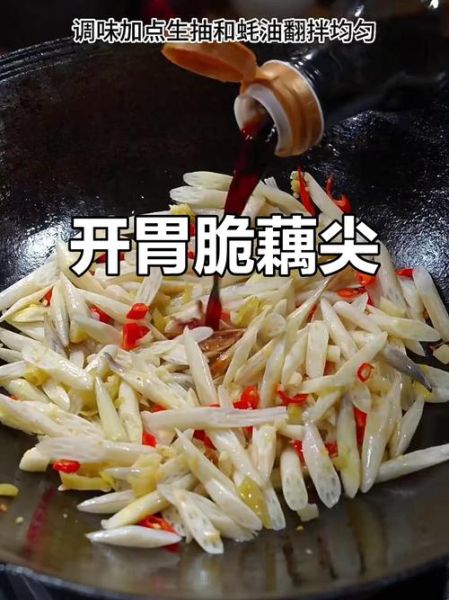 炒藕尖怎么做好吃_藕尖用焯水吗