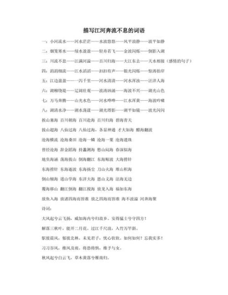 山河气势的词语有哪些_如何运用在作文里