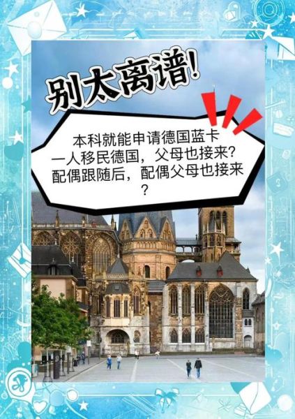 德国移民政策2014_如何申请德国蓝卡