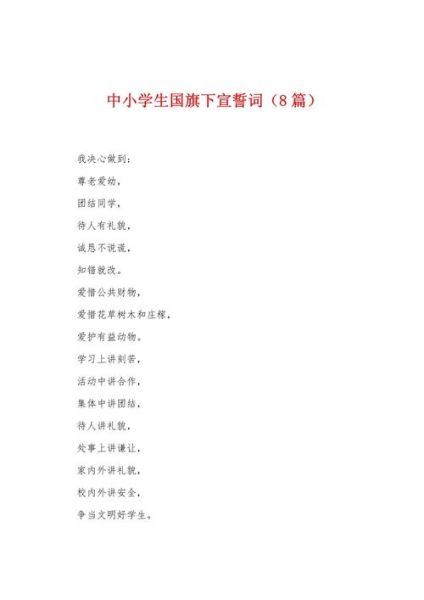 致敬国旗词语有哪些_如何正确使用
