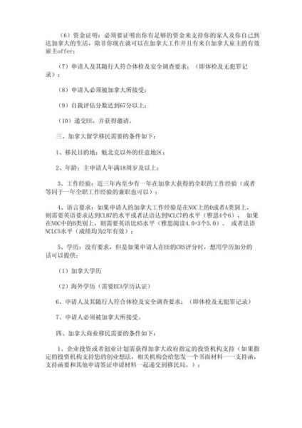 加拿大移民手续流程_需要哪些材料