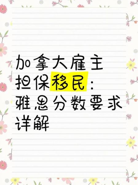 移民加拿大雇主担保_需要哪些条件
