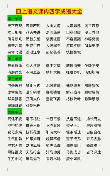 水灵词语有哪些_四字词语怎么写