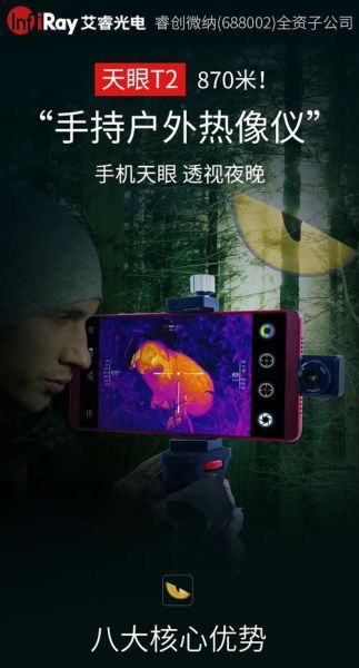 手机热成像能检测什么_手机热成像怎么使用