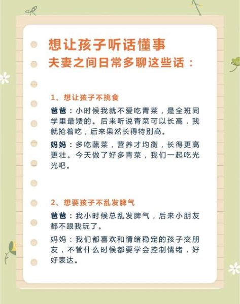 听话点的词语有哪些_如何教孩子学会听话