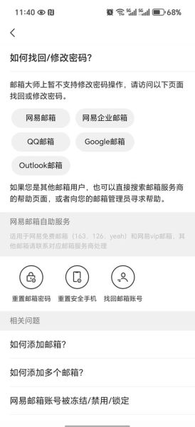 手机网易邮箱怎么登录_手机网易邮箱忘记密码怎么办
