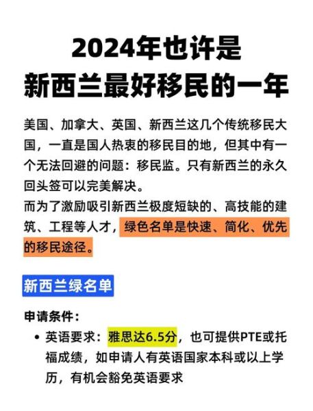养老移民新西兰条件_新西兰养老移民政策2024
