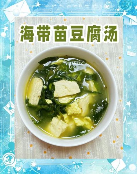 豆腐海带汤怎么做_家常做法步骤
