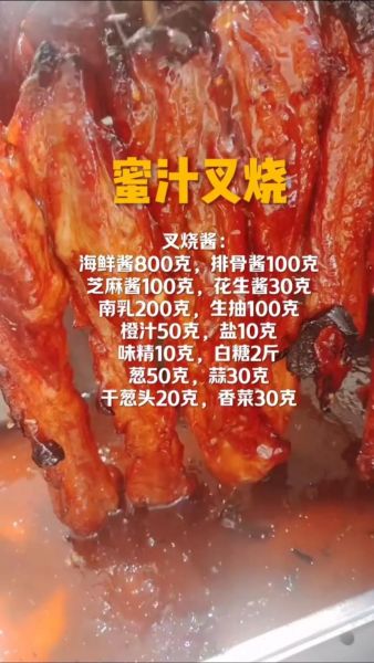 广式叉烧肉怎么做_正宗配方比例