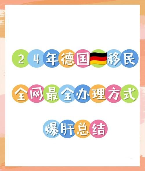 德国商业移民条件_德国商业移民流程