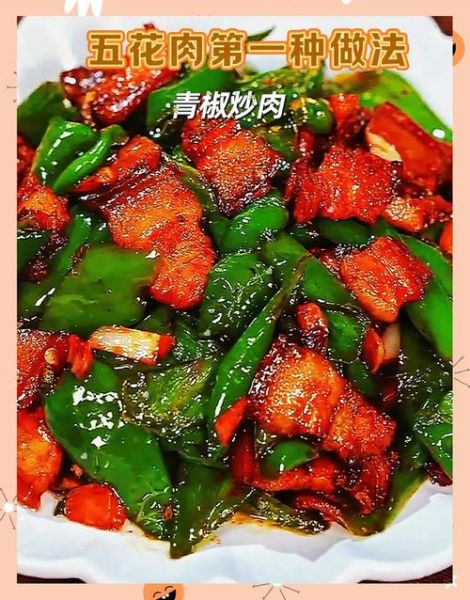 青椒炒五花肉怎么做_五花肉怎么炒才不腻