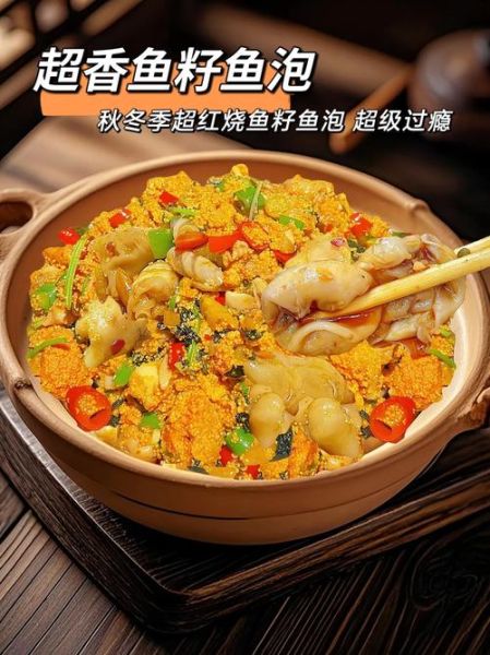 鱼籽鱼泡怎么做好吃_家常做法大全
