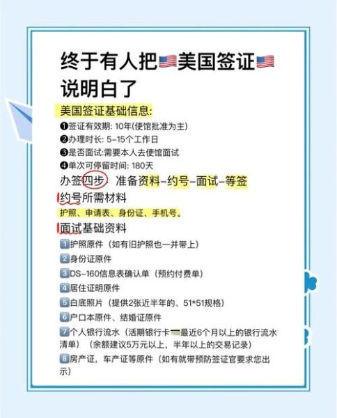 北京美国移民签证流程_需要多久