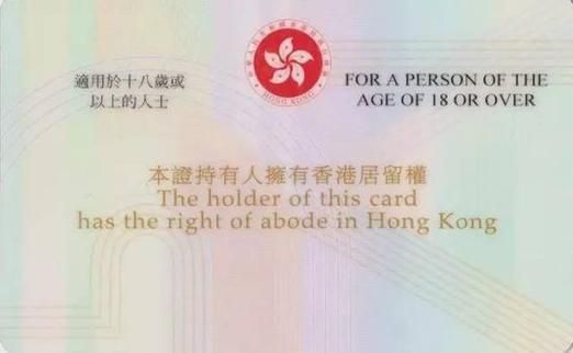 香港配偶移民条件_多久能拿到身份证