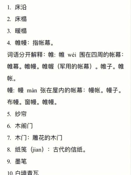 院子大词语有哪些_院子大词语怎么写