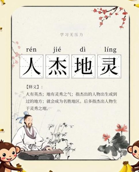 形容人杰的成语有哪些_如何写出人物风采