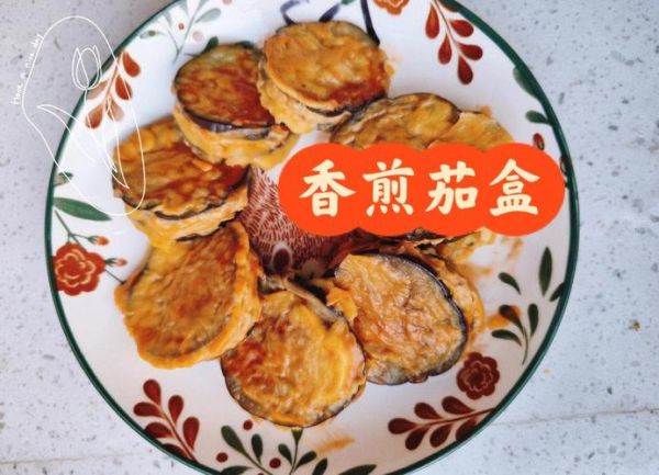 电饼铛煎茄盒怎么做_电饼铛煎茄盒需要多久