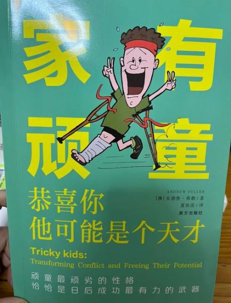 顽皮的近义词有哪些_顽皮的孩子怎么教育