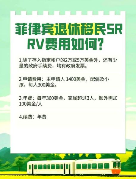 菲律宾投资移民条件_菲律宾投资移民多少钱
