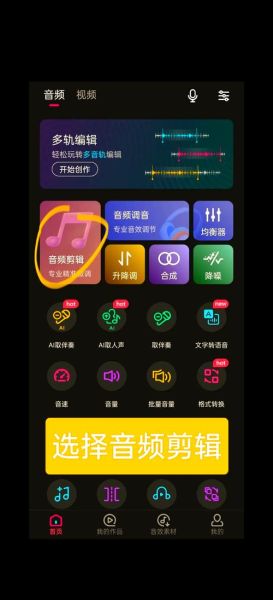 手机音频剪辑用什么软件_手机音频剪辑怎么降噪