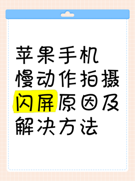 手机闪屏怎么办_手机突然闪屏怎么修复