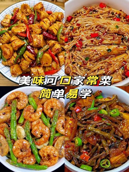 家常菜的做法大全_新手也能学会的家常菜有哪些