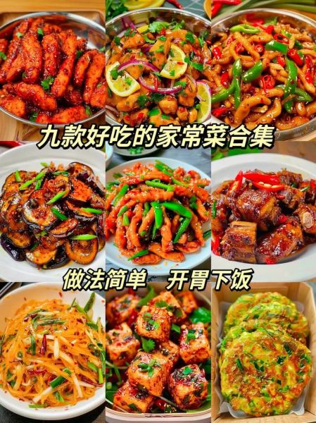 家常菜的做法大全_新手也能学会的家常菜有哪些