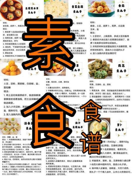 素丸子怎么做好吃_素丸子的家常做法