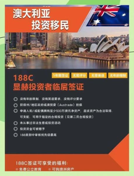 澳洲投资移民流程_需要哪些条件