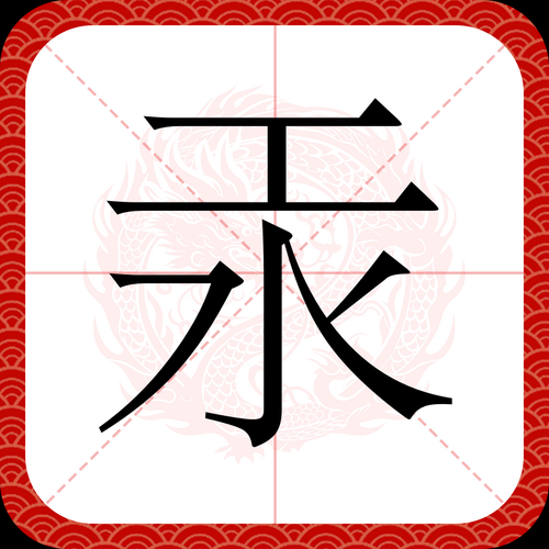 银jing是什么_银jing怎么读