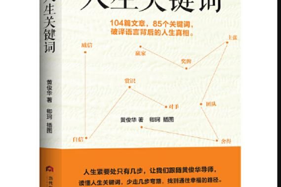 人生中词语有哪些_如何理解人生关键词