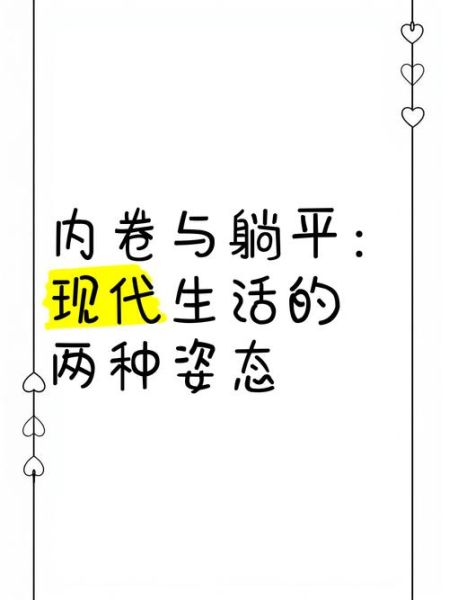 内卷是什么意思_如何摆脱躺平心态