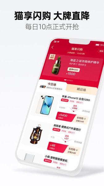 手机天猫app下载安装_天猫app怎么下载