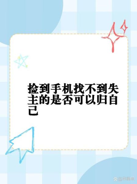 捡到苹果手机怎么办_如何归还失主