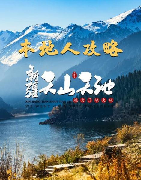 天山在哪里_天山旅游最佳季节