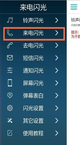 华为手机来电闪光灯怎么开_华为手机来电闪光灯在哪里设置