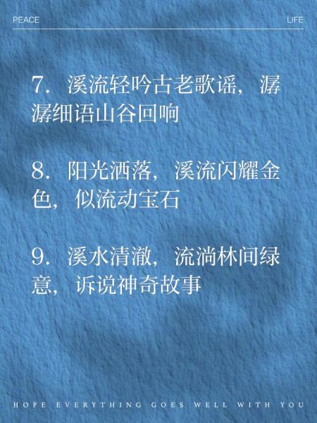 溪流的形容词有哪些_如何描写溪流的声音