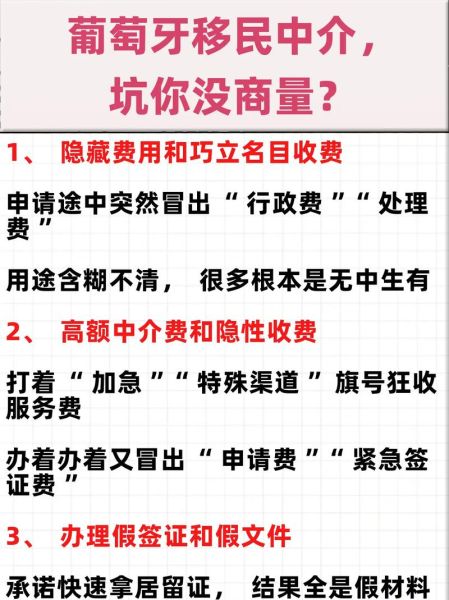 葡萄牙移民费用_需要多少钱