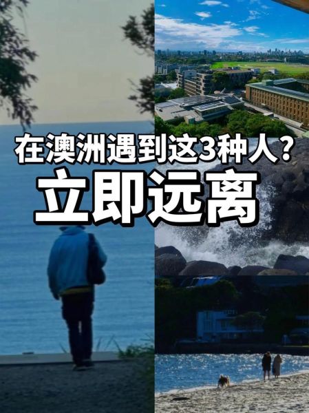 移民澳大利亚真实生活_澳洲生活成本到底有多高