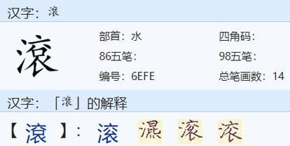 形容滚滚的词语有哪些_滚滚是什么意思