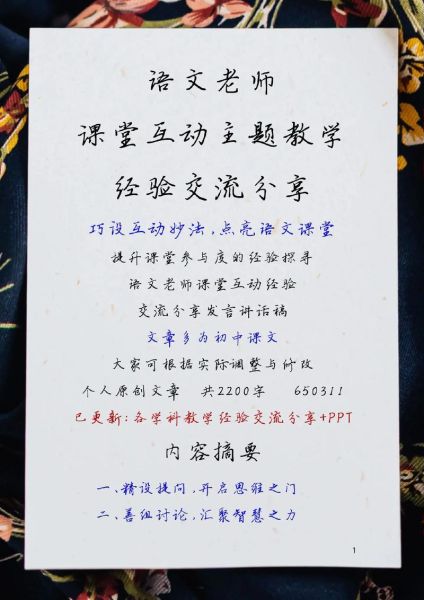 如何提升课堂互动_教学技巧有哪些